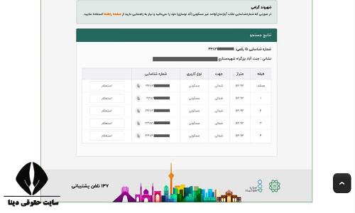 مراحل استعلام زمین قولنامه ای